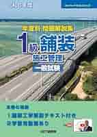 年度別問題解説集 1級舗装施工管理 2冊セット(じゅん) Amazon.co.jp: 令和6年度 年度別問題解説集 1級舗装施工管理